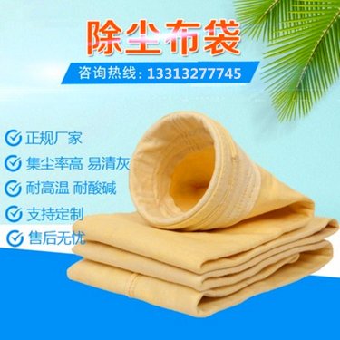 工業除塵布袋